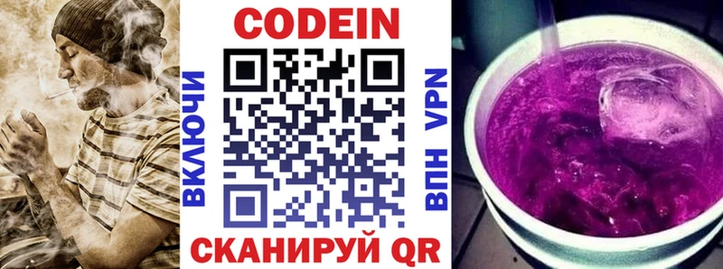 Кодеин Purple Drank  Купить  Собинка 